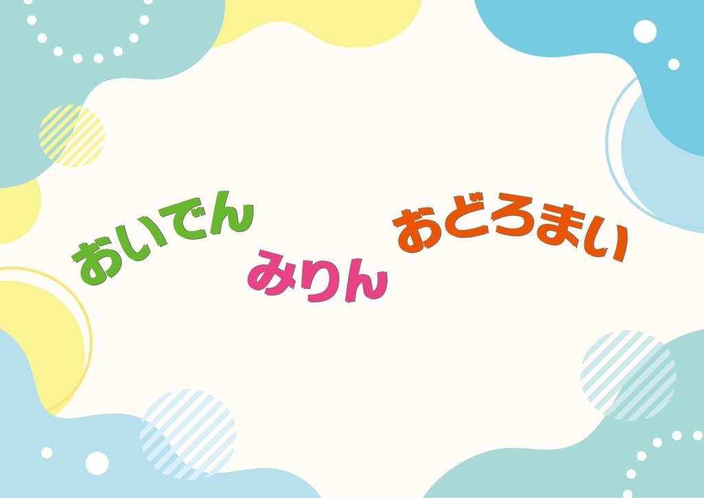 おいでんフラッシュモブ